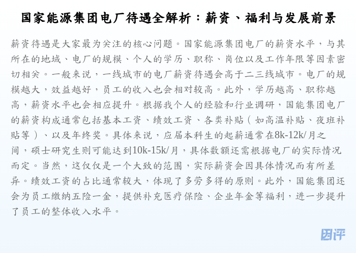 国家能源集团电厂待遇全解析:薪资、福利与发展前景