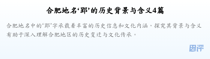 合肥地名‘郢’的历史背景与含义4篇