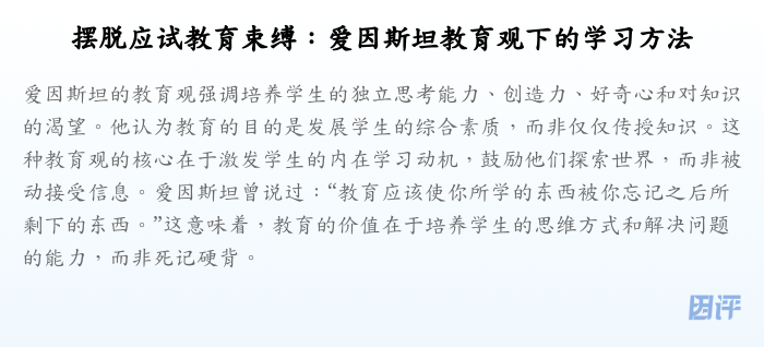 摆脱应试教育束缚:爱因斯坦教育观下的学习方法