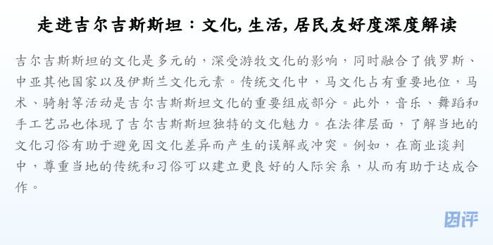 走进吉尔吉斯斯坦:文化, 生活, 居民友好度深度解读