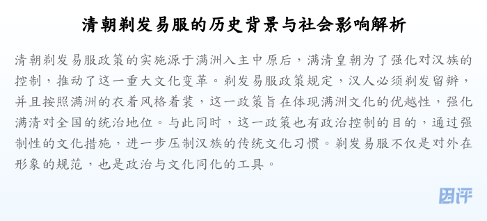 清朝剃发易服的历史背景与社会影响解析