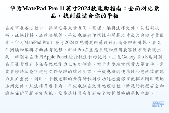 华为MatePad Pro 11英寸2024款选购指南:全面对比竞品,找到最适合你的平板