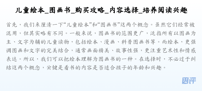 儿童绘本_图画书_购买攻略_内容选择_培养阅读兴趣