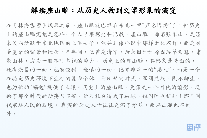 解读座山雕:从历史人物到文学形象的演变