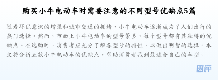 购买小牛电动车时需要注意的不同型号优缺点5篇