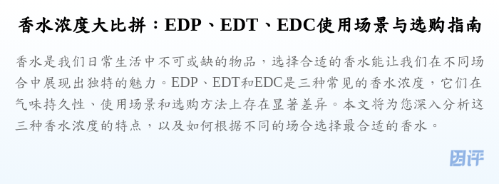 香水浓度大比拼:EDP、EDT、EDC使用场景与选购指南