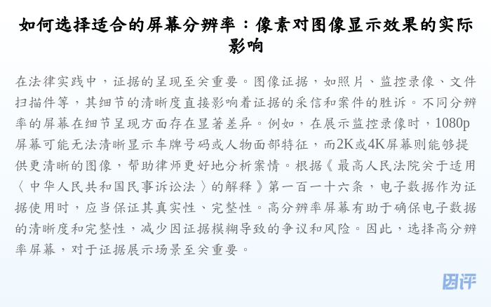如何选择适合的屏幕分辨率:像素对图像显示效果的实际影响