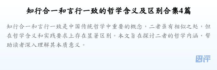 知行合一和言行一致的哲学含义及区别合集4篇