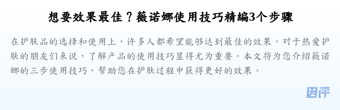 想要效果最佳?薇诺娜使用技巧精编3个步骤