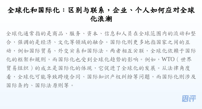 全球化和国际化:区别与联系,企业、个人如何应对全球化浪潮
