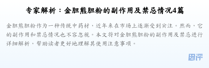 专家解析:金胆熊胆粉的副作用及禁忌情况4篇