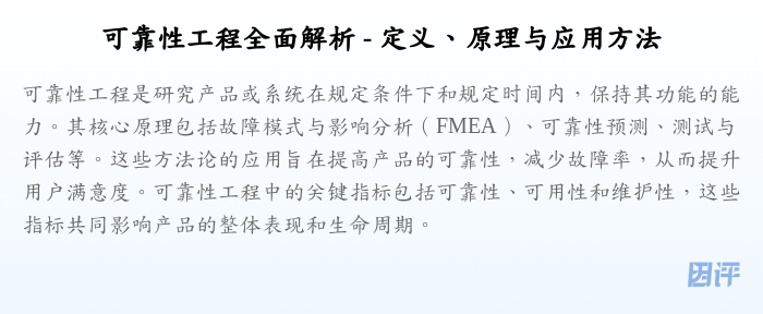 可靠性工程全面解析 - 定义、原理与应用方法