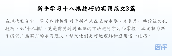 新手学习十八摸技巧的实用范文3篇