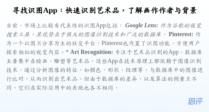 寻找识图App:快速识别艺术品,了解画作作者与背景