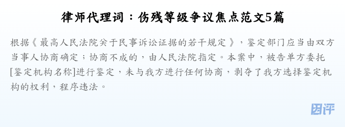 律师代理词:伤残等级争议焦点范文5篇
