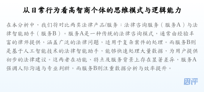 从日常行为看高智商个体的思维模式与逻辑能力