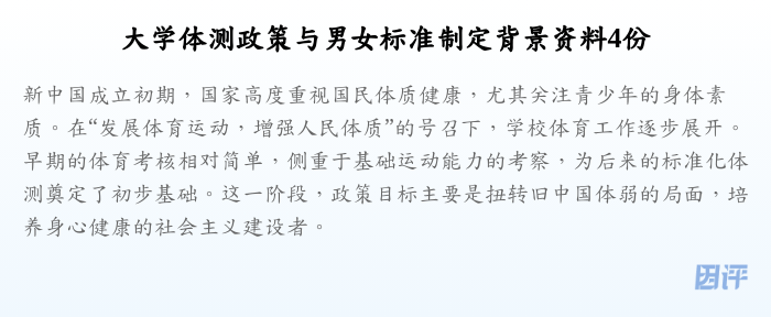 大学体测政策与男女标准制定背景资料4份