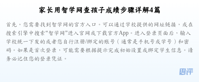 家长用智学网查孩子成绩步骤详解4篇