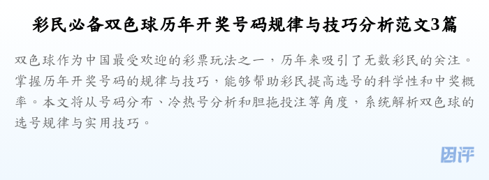 彩民必备双色球历年开奖号码规律与技巧分析范文3篇