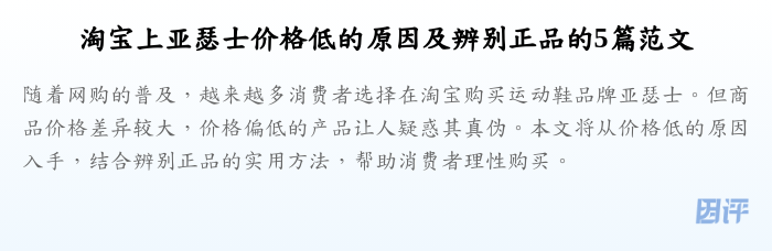 淘宝上亚瑟士价格低的原因及辨别正品的5篇范文