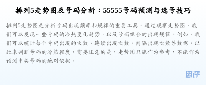 排列5走势图及号码分析:55555号码预测与选号技巧