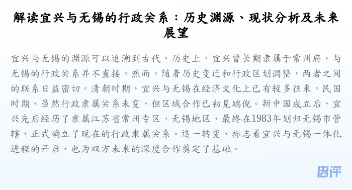 解读宜兴与无锡的行政关系:历史渊源、现状分析及未来展望