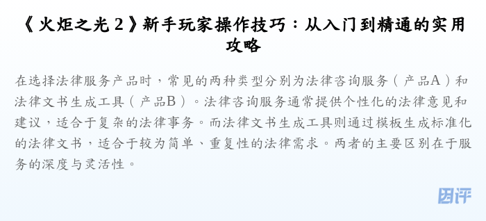 《火炬之光 2》新手玩家操作技巧:从入门到精通的实用攻略