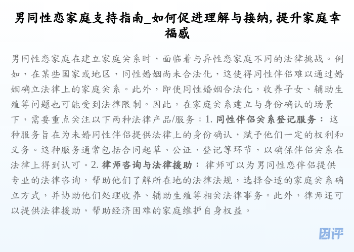 男同性恋家庭支持指南_如何促进理解与接纳, 提升家庭幸福感