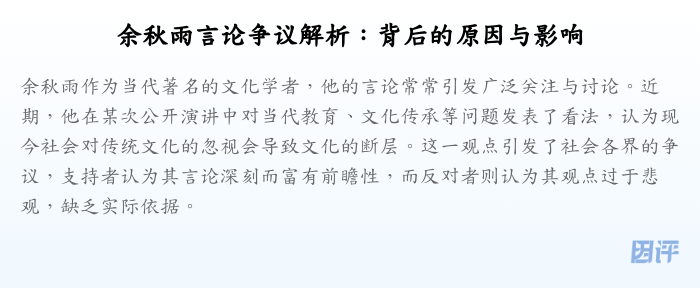 余秋雨言论争议解析:背后的原因与影响