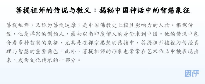 菩提祖师的传说与教义:揭秘中国神话中的智慧象征