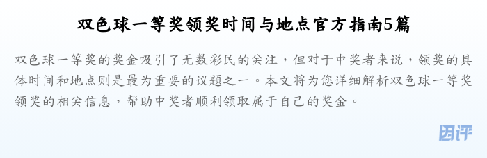 双色球一等奖领奖时间与地点官方指南5篇
