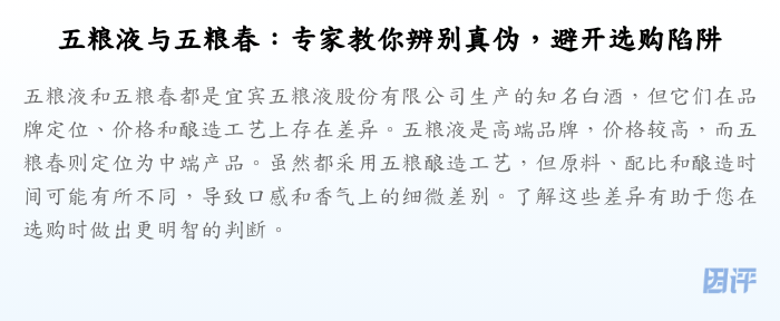 五粮液与五粮春:专家教你辨别真伪,避开选购陷阱