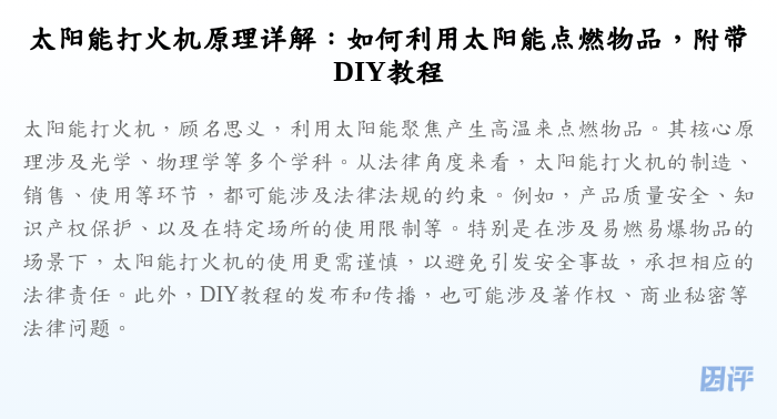 太阳能打火机原理详解:如何利用太阳能点燃物品,附带DIY教程