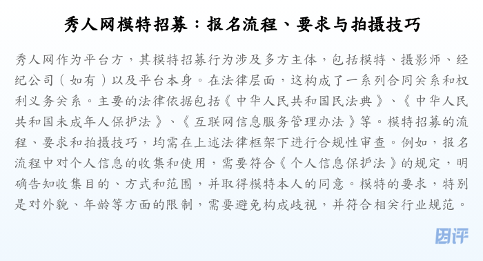 秀人网模特招募:报名流程、要求与拍摄技巧
