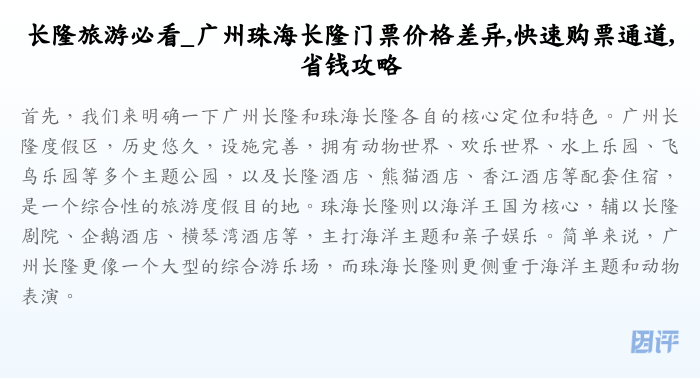 长隆旅游必看_广州珠海长隆门票价格差异,快速购票通道,省钱攻略