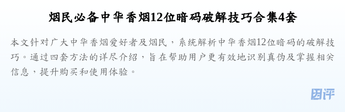 烟民必备中华香烟12位暗码破解技巧合集4套