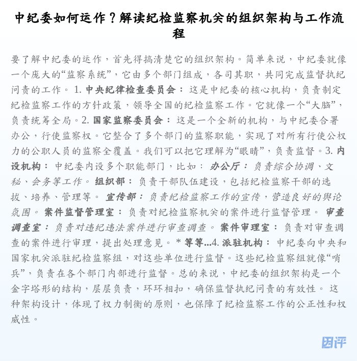 中纪委如何运作?解读纪检监察机关的组织架构与工作流程