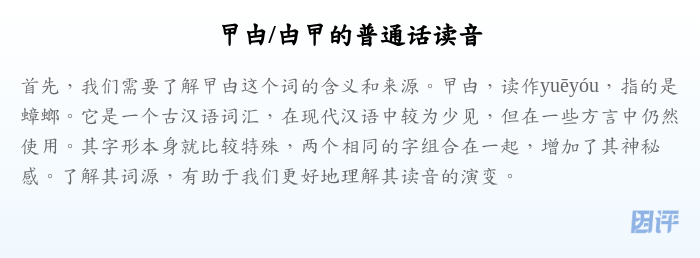 曱甴/甴曱的普通话读音