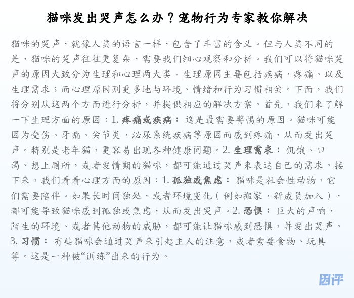 猫咪发出哭声怎么办?宠物行为专家教你解决