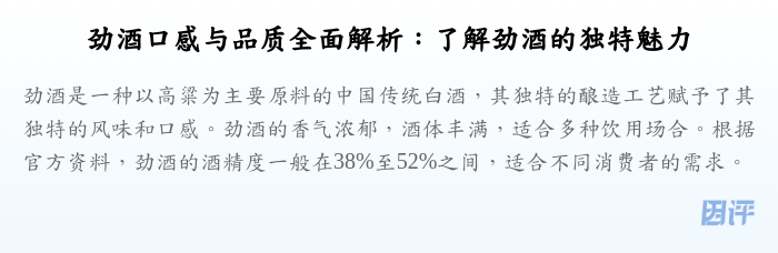 劲酒口感与品质全面解析:了解劲酒的独特魅力