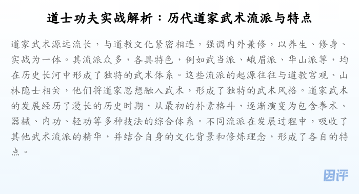 道士功夫实战解析:历代道家武术流派与特点