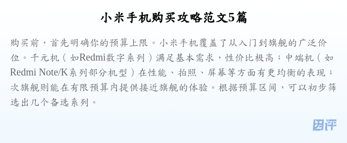 小米手机购买攻略范文5篇