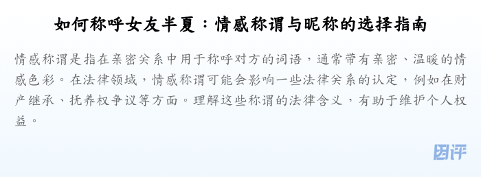 如何称呼女友半夏:情感称谓与昵称的选择指南