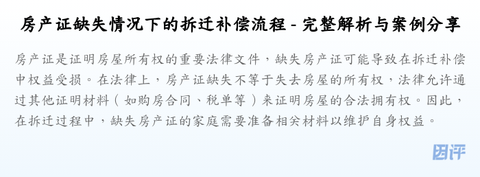 房产证缺失情况下的拆迁补偿流程 - 完整解析与案例分享