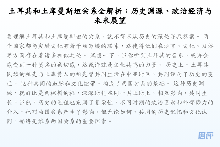 土耳其和土库曼斯坦关系全解析:历史渊源、政治经济与未来展望