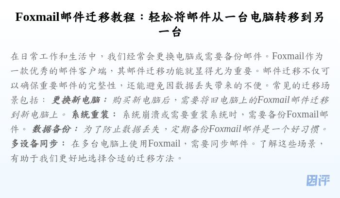 Foxmail邮件迁移教程:轻松将邮件从一台电脑转移到另一台