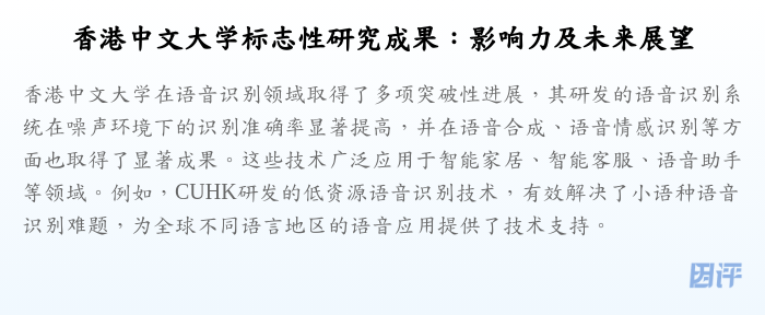 香港中文大学标志性研究成果:影响力及未来展望