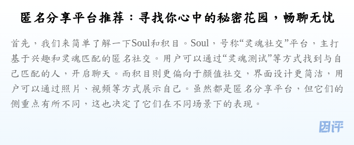 匿名分享平台推荐:寻找你心中的秘密花园,畅聊无忧
