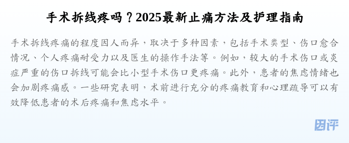 手术拆线疼吗?2025最新止痛方法及护理指南