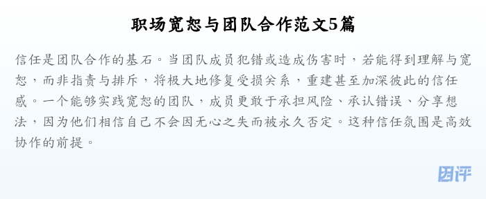 职场宽恕与团队合作范文5篇
